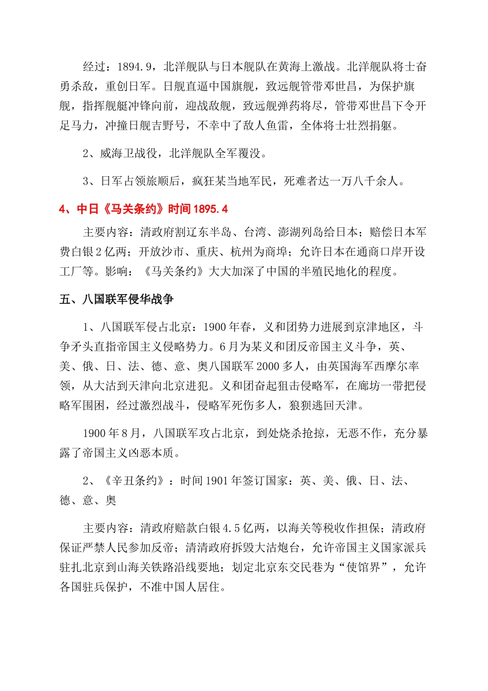 初三历史复习资料总结范文归纳_第3页