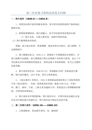 初三历史复习资料总结范文归纳