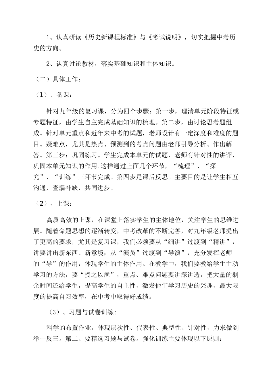 初三历史教学进度计划_第2页