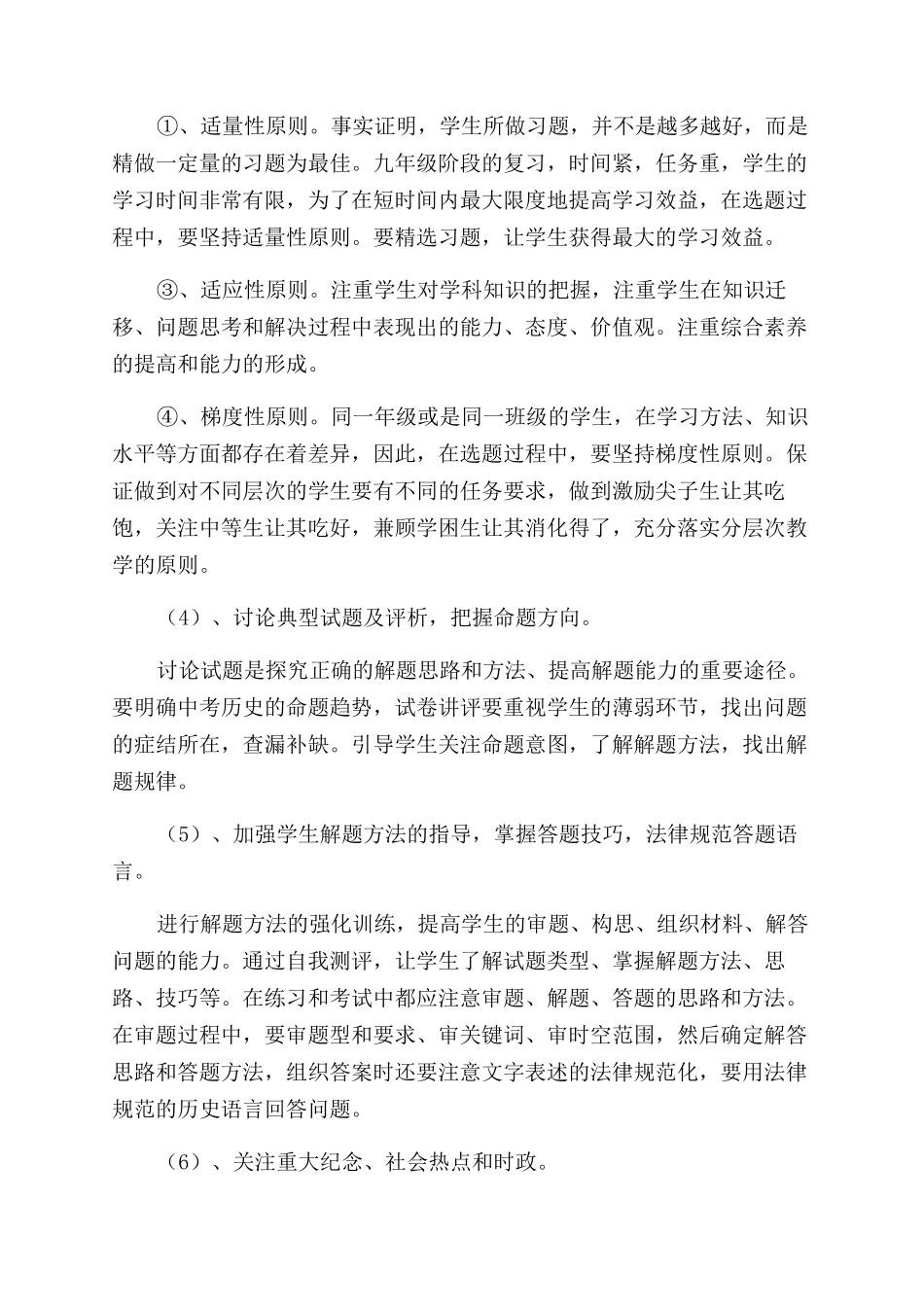 初三历史教学进度计划_第3页