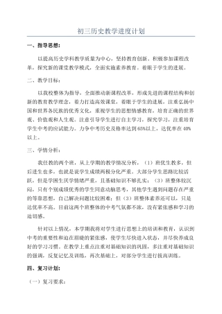 初三历史教学进度计划