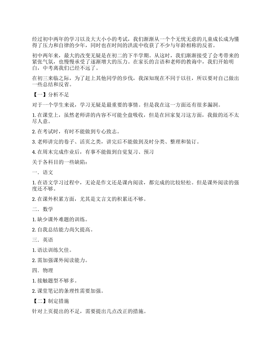 初三学习计划书范本_第1页