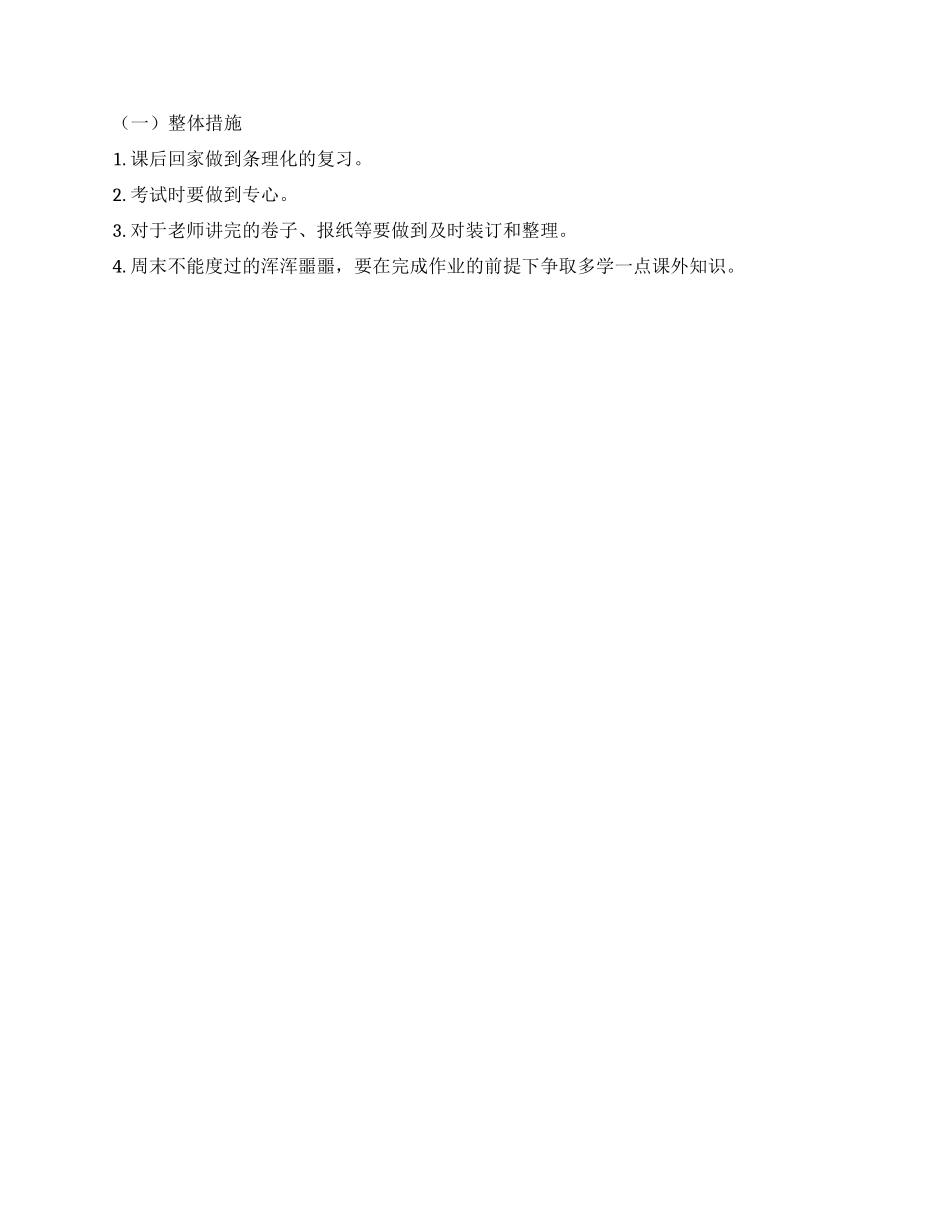 初三学习计划书范本_第2页