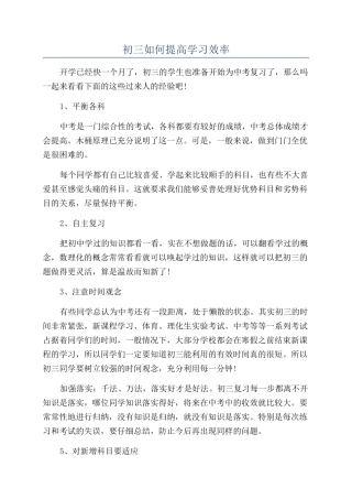 初三如何提高学习效率