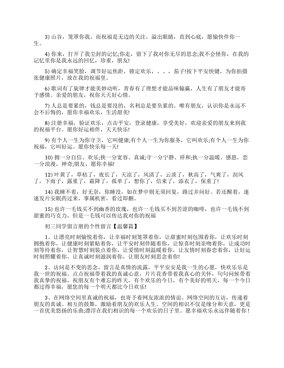 初三同学留言册的个性留言大全_第2页