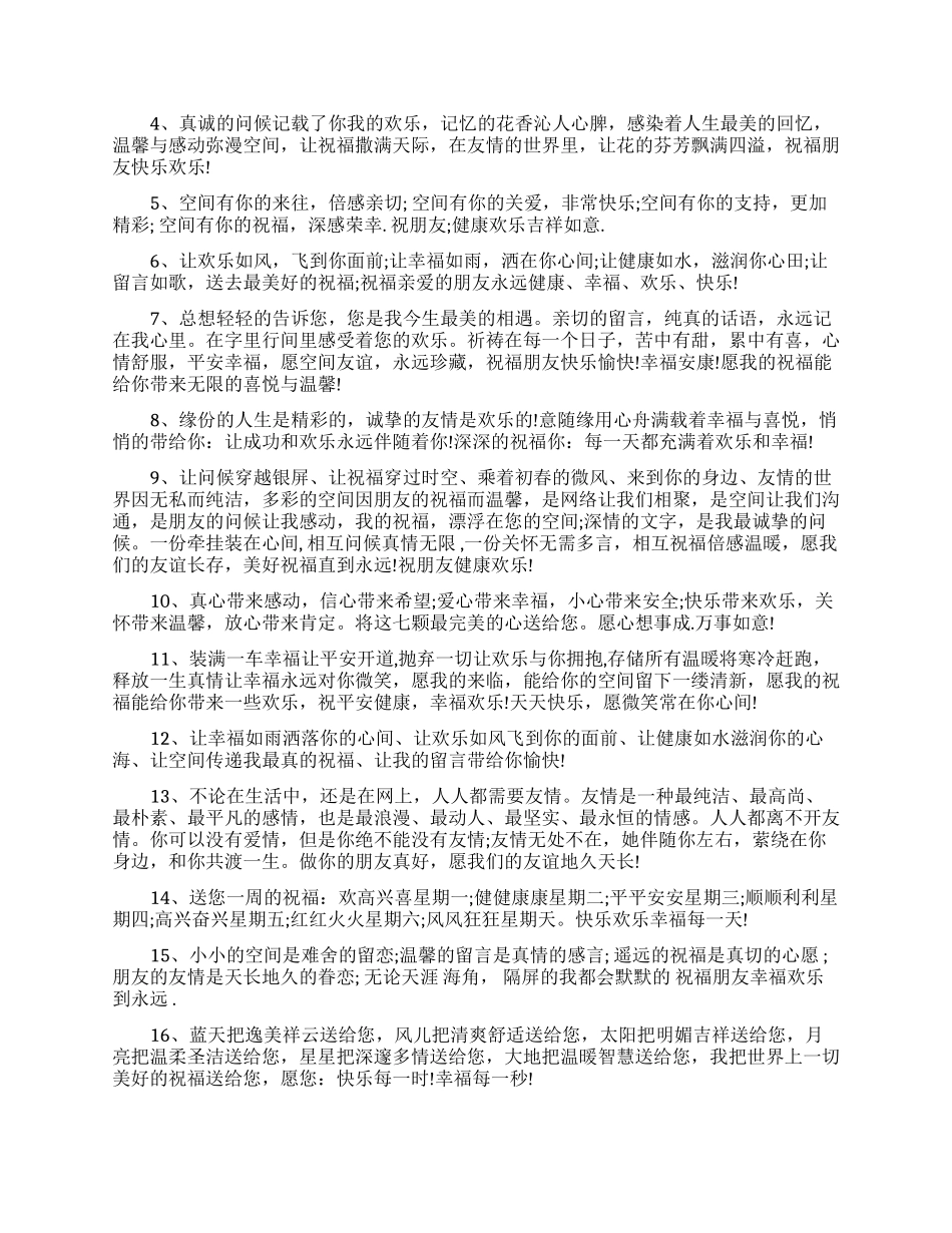 初三同学留言册的个性留言大全_第3页