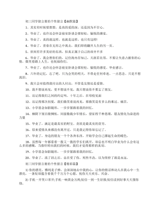 初三同学留言册的个性留言大全