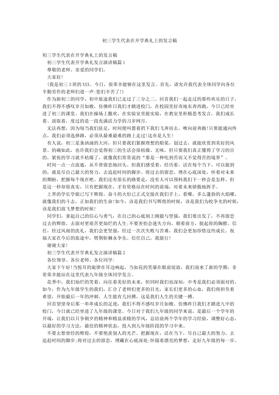 初三学生代表在开学典礼上的发言稿_第1页