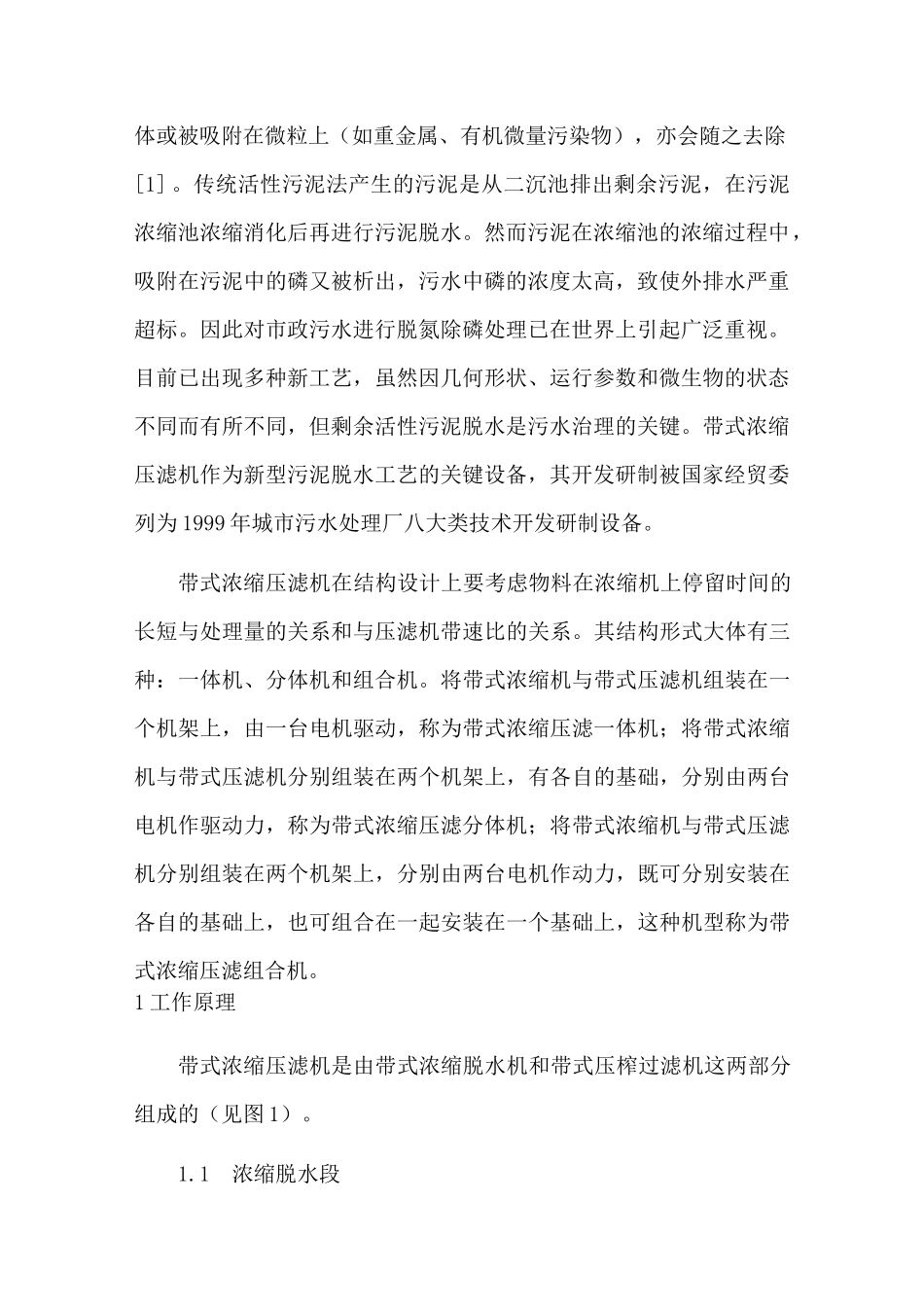 带式压滤机介绍及处理能力的计算方法_第2页