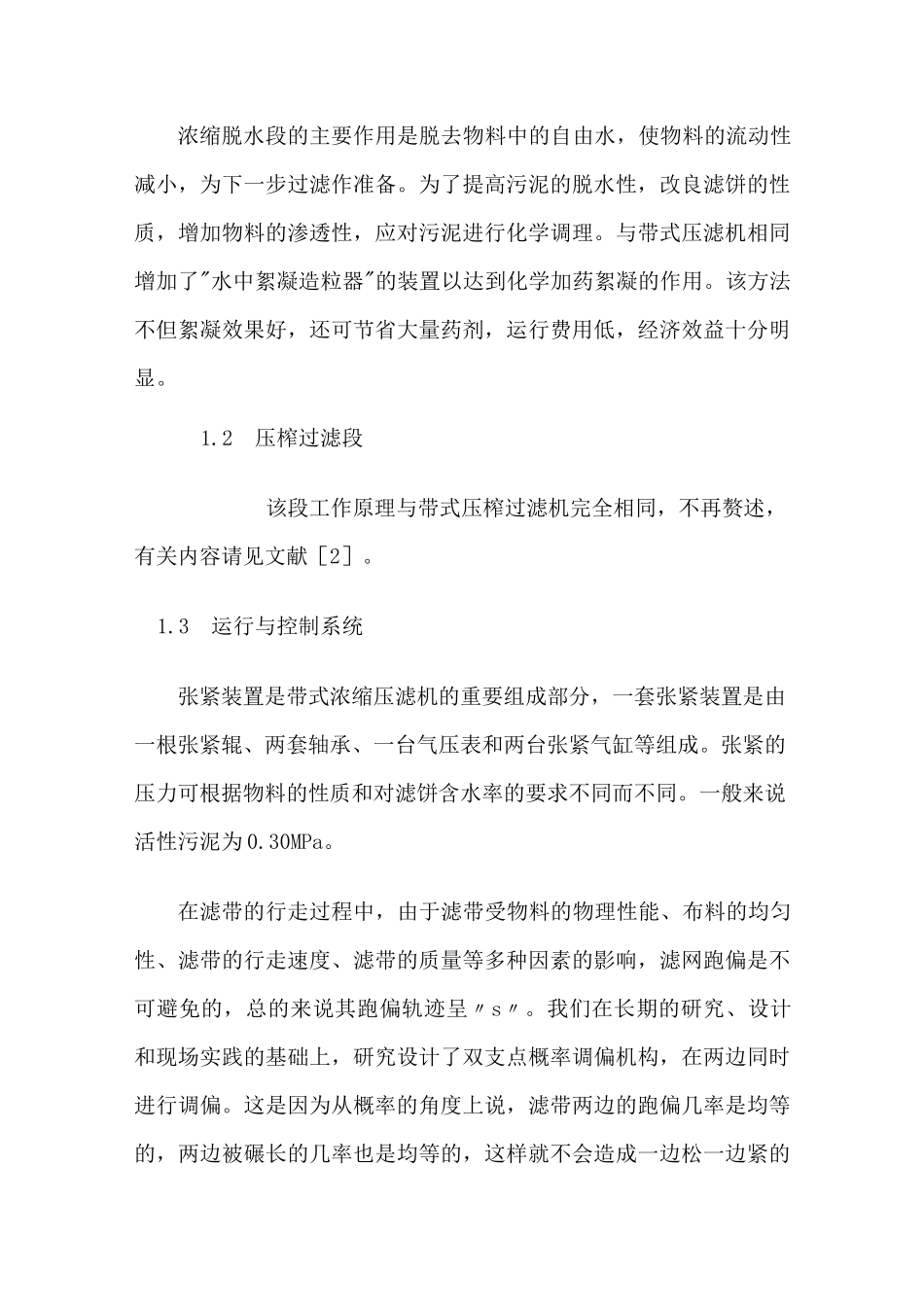带式压滤机介绍及处理能力的计算方法_第3页