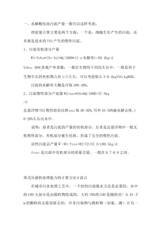 带式压滤机介绍及处理能力的计算方法