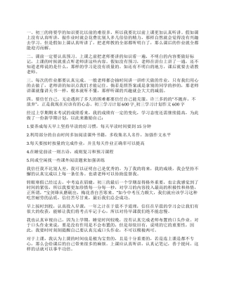 初三学习计划表格