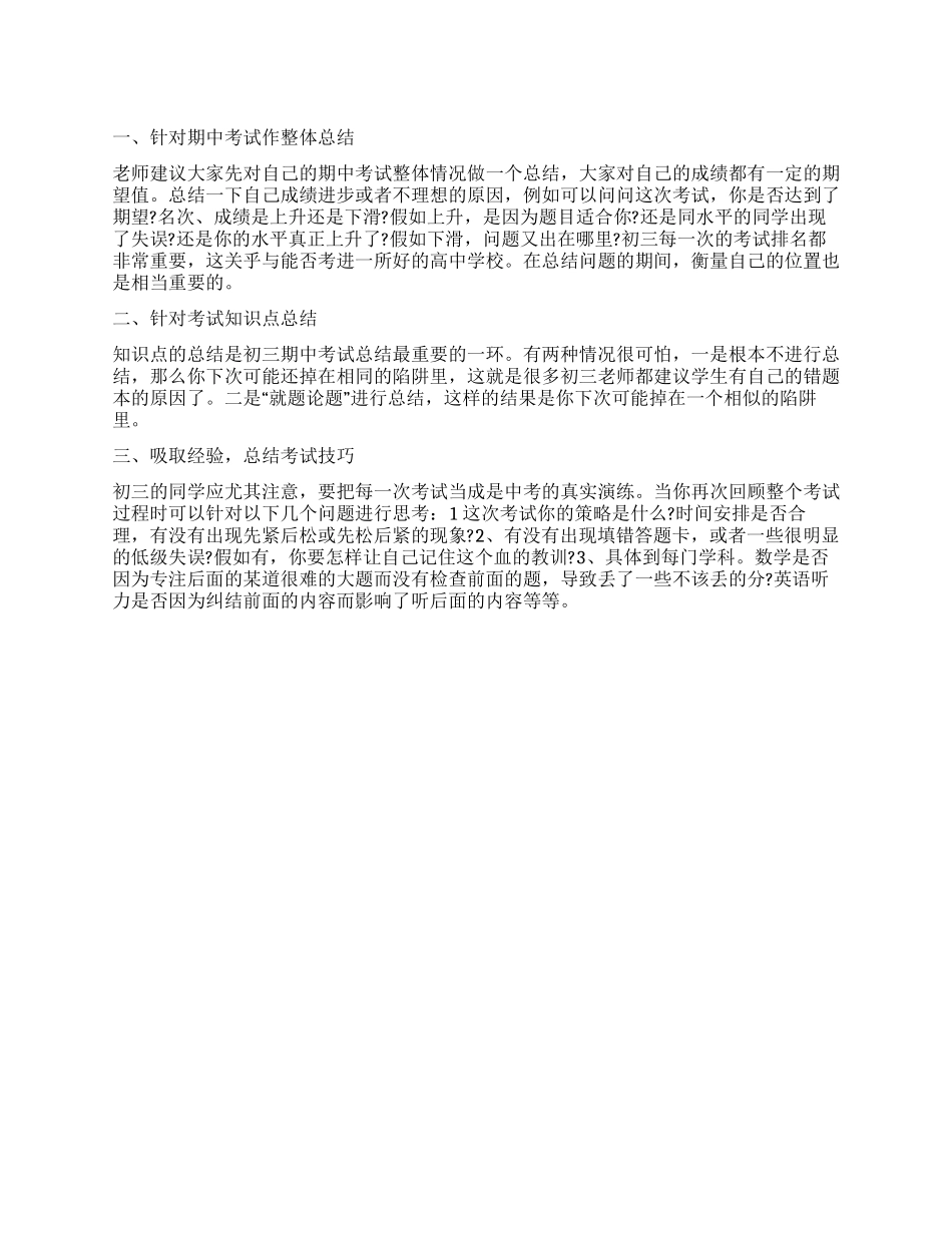 初三学生如何调整学习计划_第1页