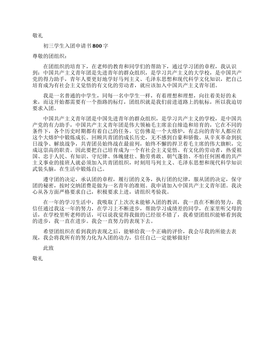 初三学生入团申请书800字_第2页