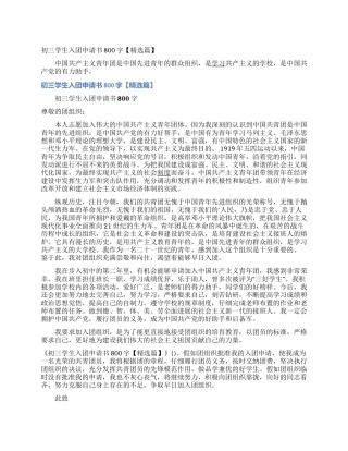 初三学生入团申请书800字