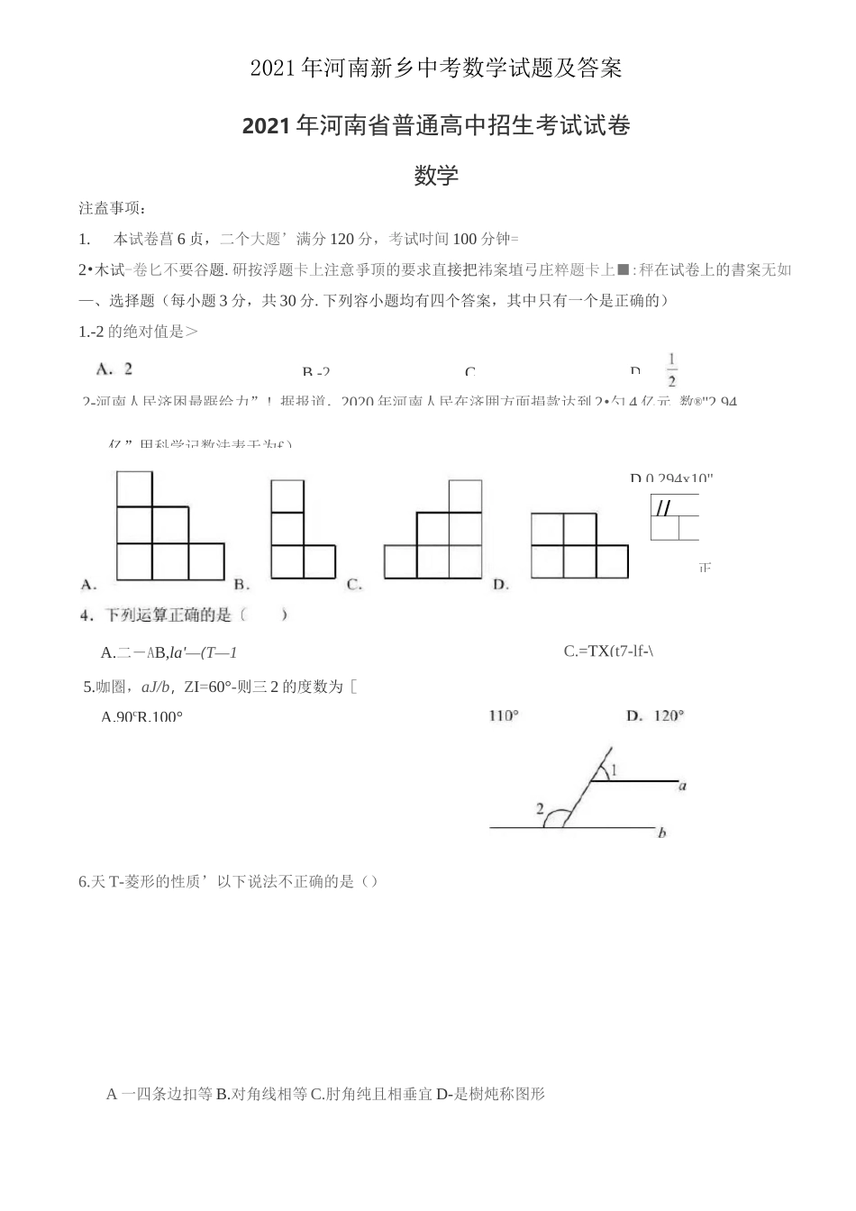 2021年河南新乡中考数学试题含答案_第1页