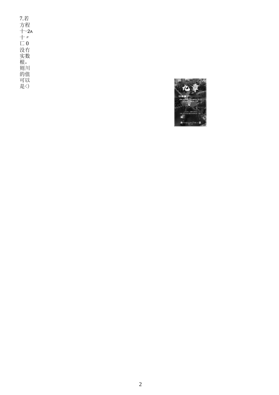 2021年河南新乡中考数学试题含答案_第2页
