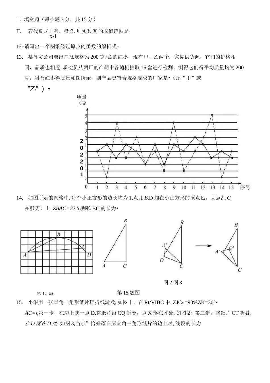 2021年河南新乡中考数学试题含答案_第3页