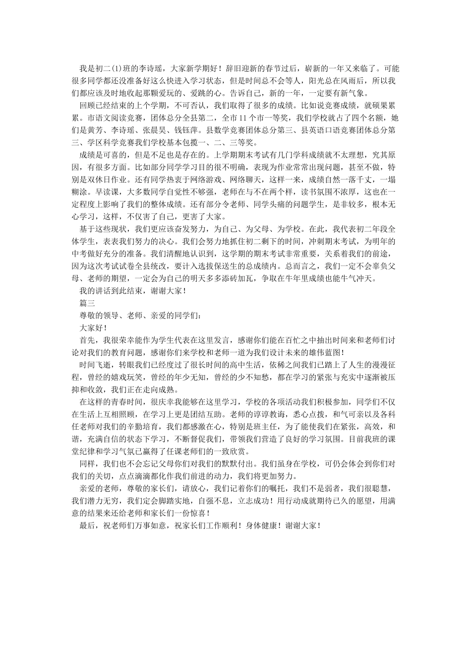 初三学生家长会学生代表发言稿_第2页