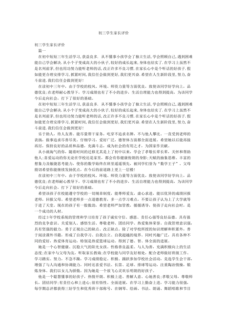 初三学生家长评价_第1页
