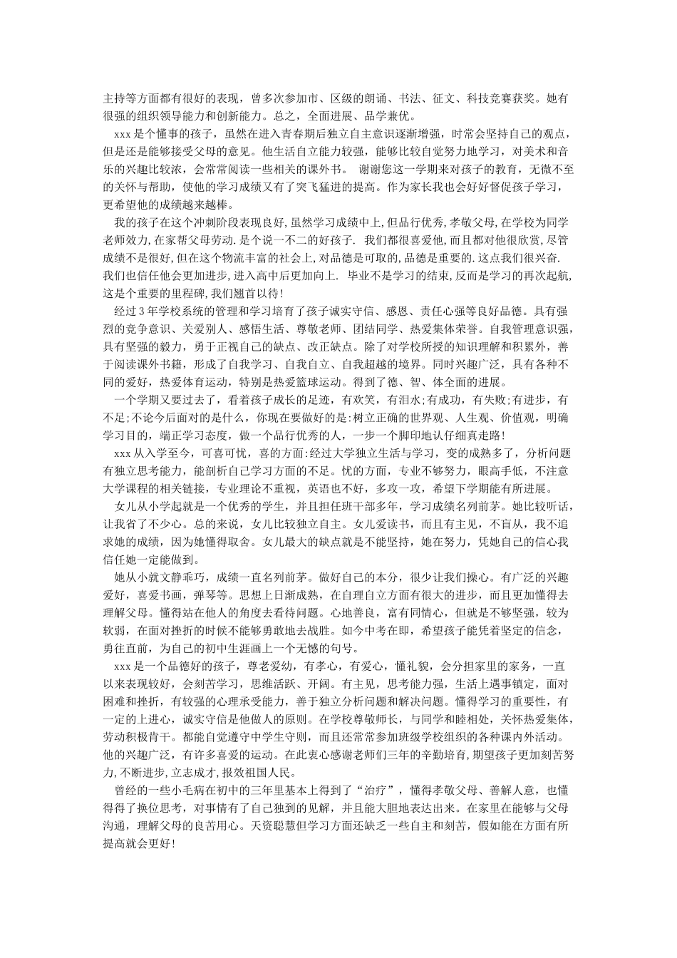 初三学生家长评价_第2页