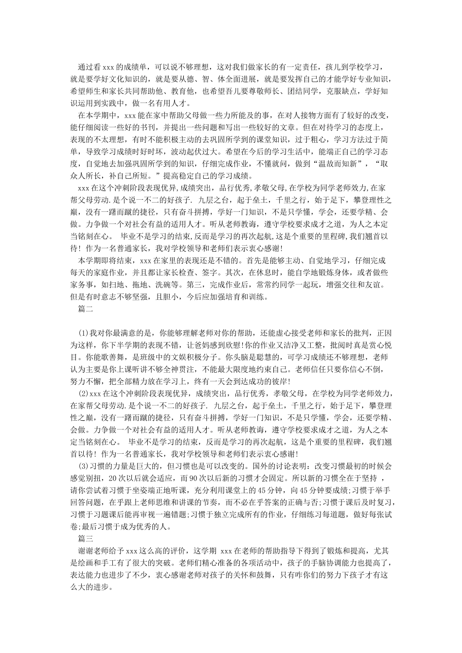 初三学生家长评价_第3页