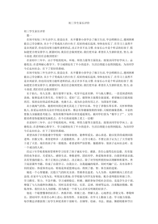 初三学生家长评价
