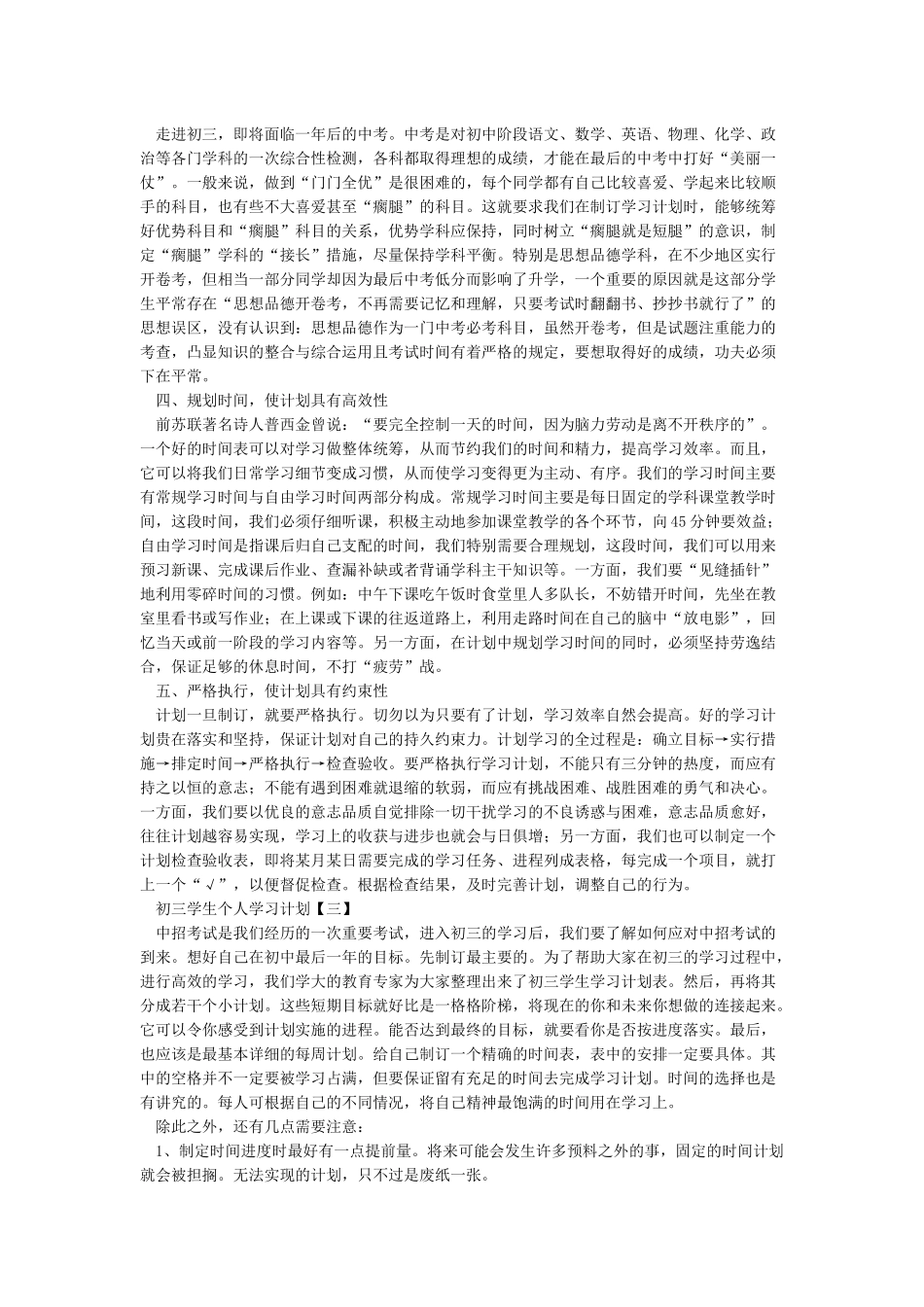 初三学生学习计划_第2页