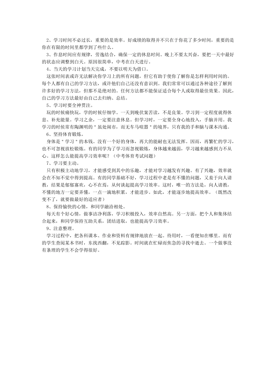 初三学生学习计划_第3页