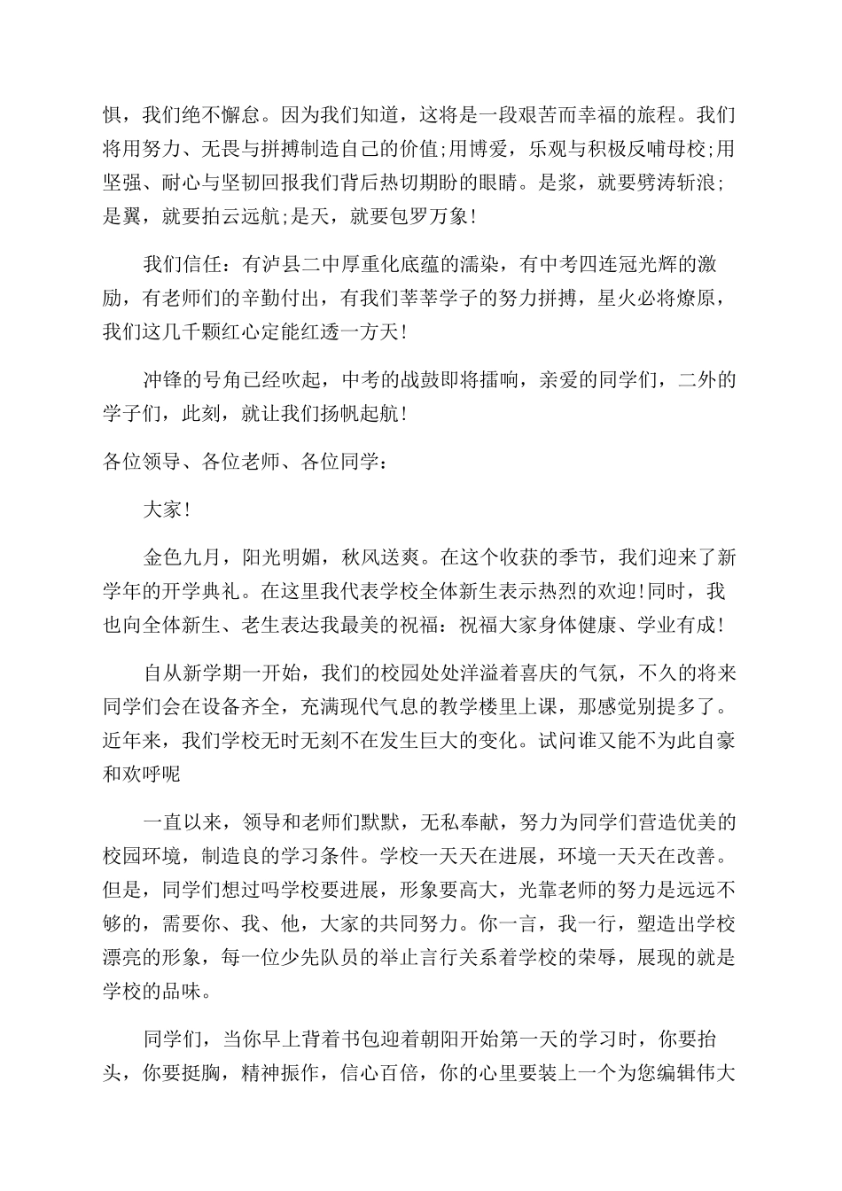 初三学生春季开学5分钟励志发言稿_第2页