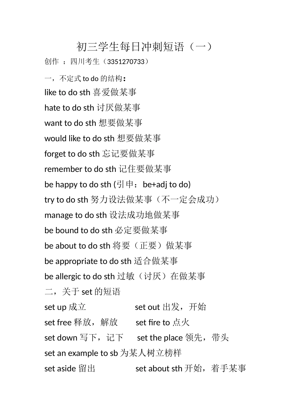 初三学生每日冲刺短语_第1页