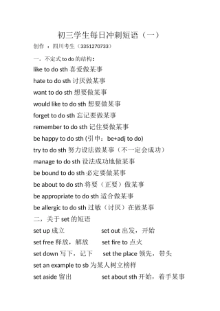 初三学生每日冲刺短语