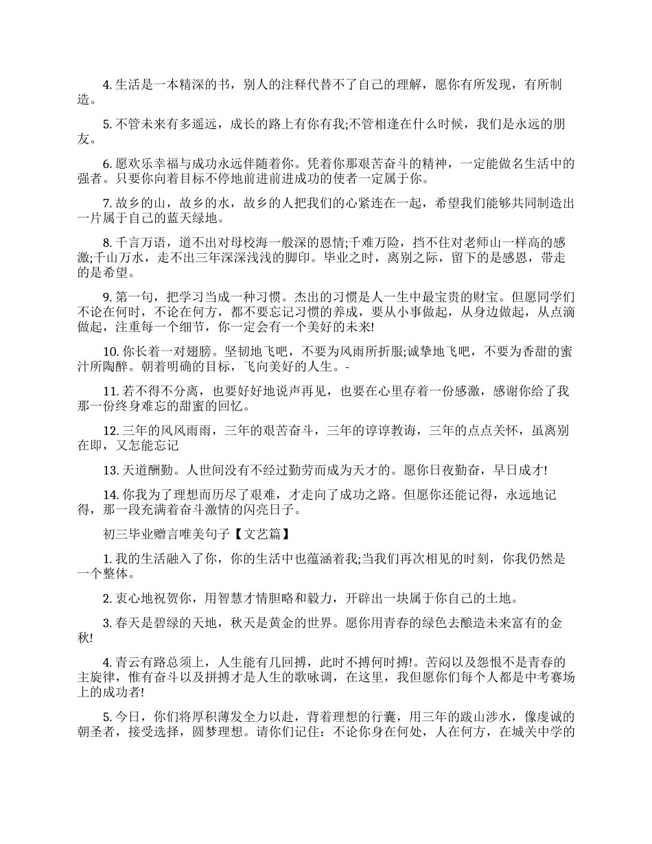 初三学生毕业赠言唯美句子精选_第2页