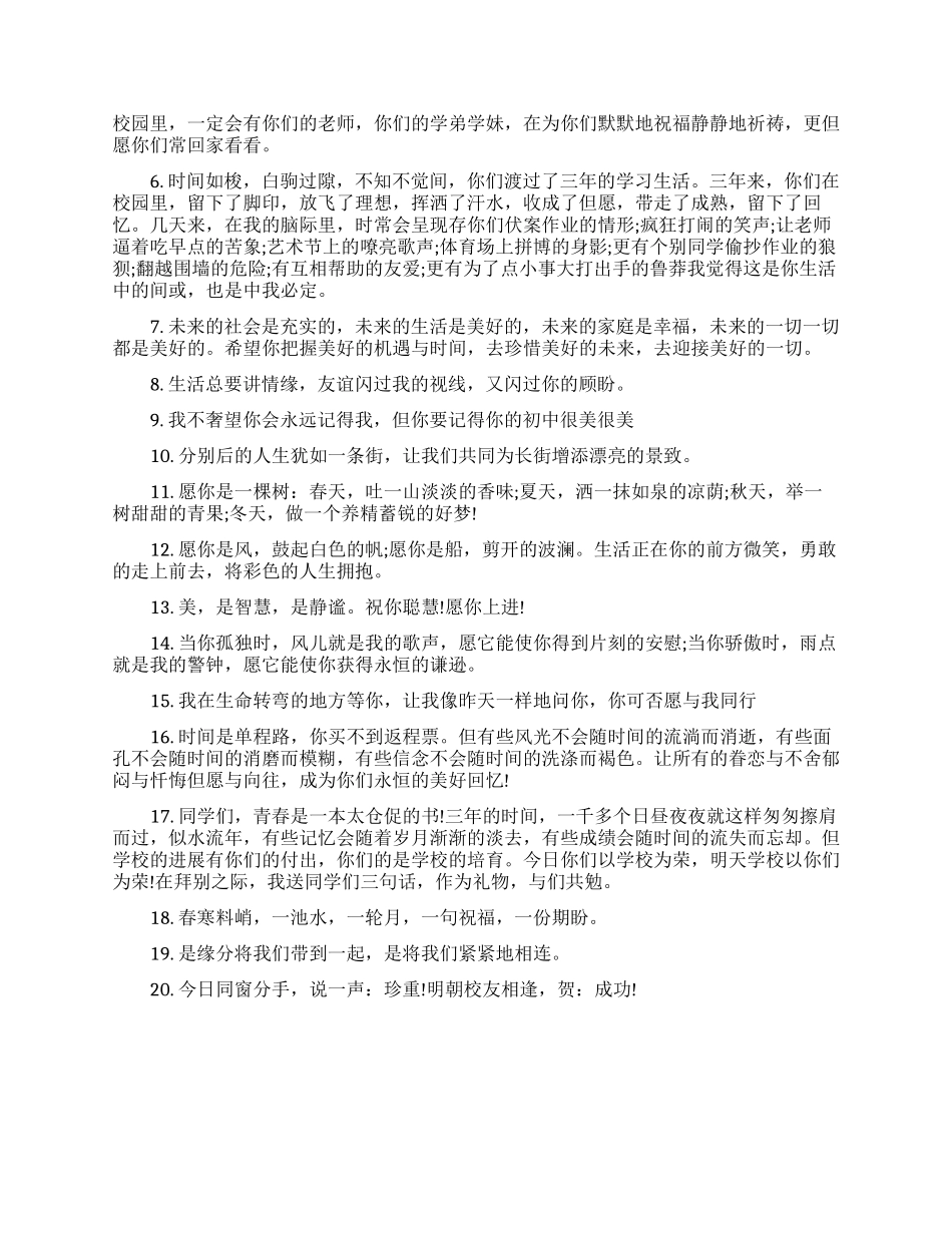 初三学生毕业赠言唯美句子精选_第3页