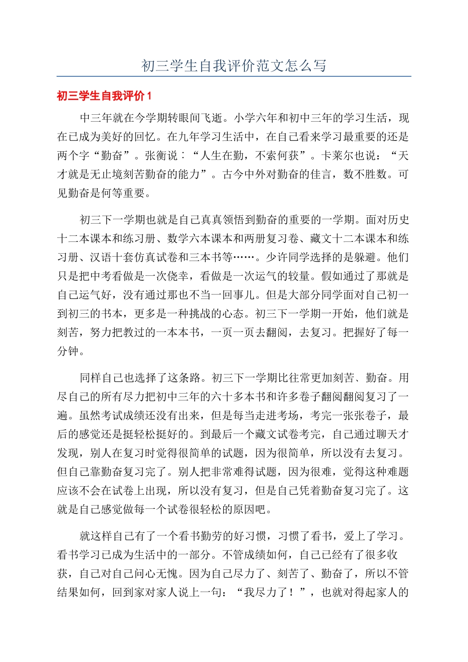 初三学生自我评价范文怎么写_第1页