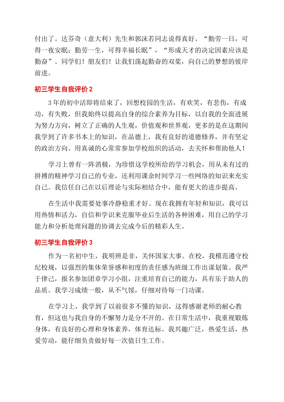 初三学生自我评价范文怎么写_第2页