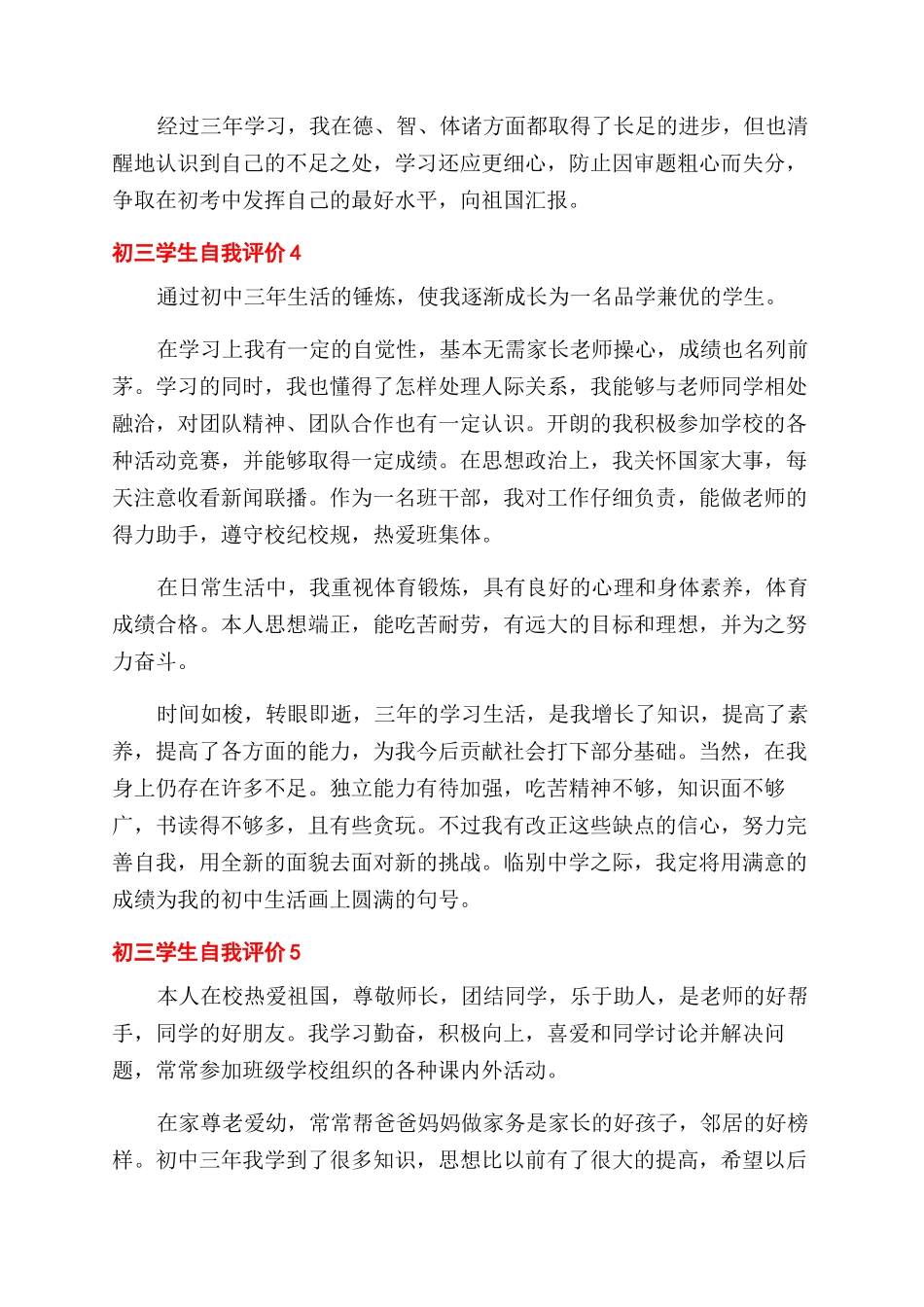 初三学生自我评价范文怎么写_第3页