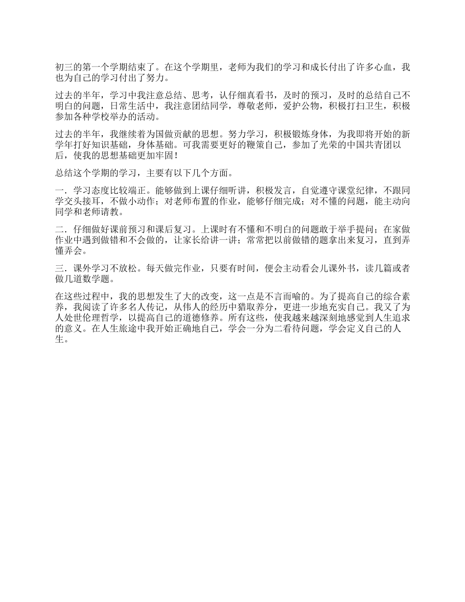 初三学生自我鉴定_第1页
