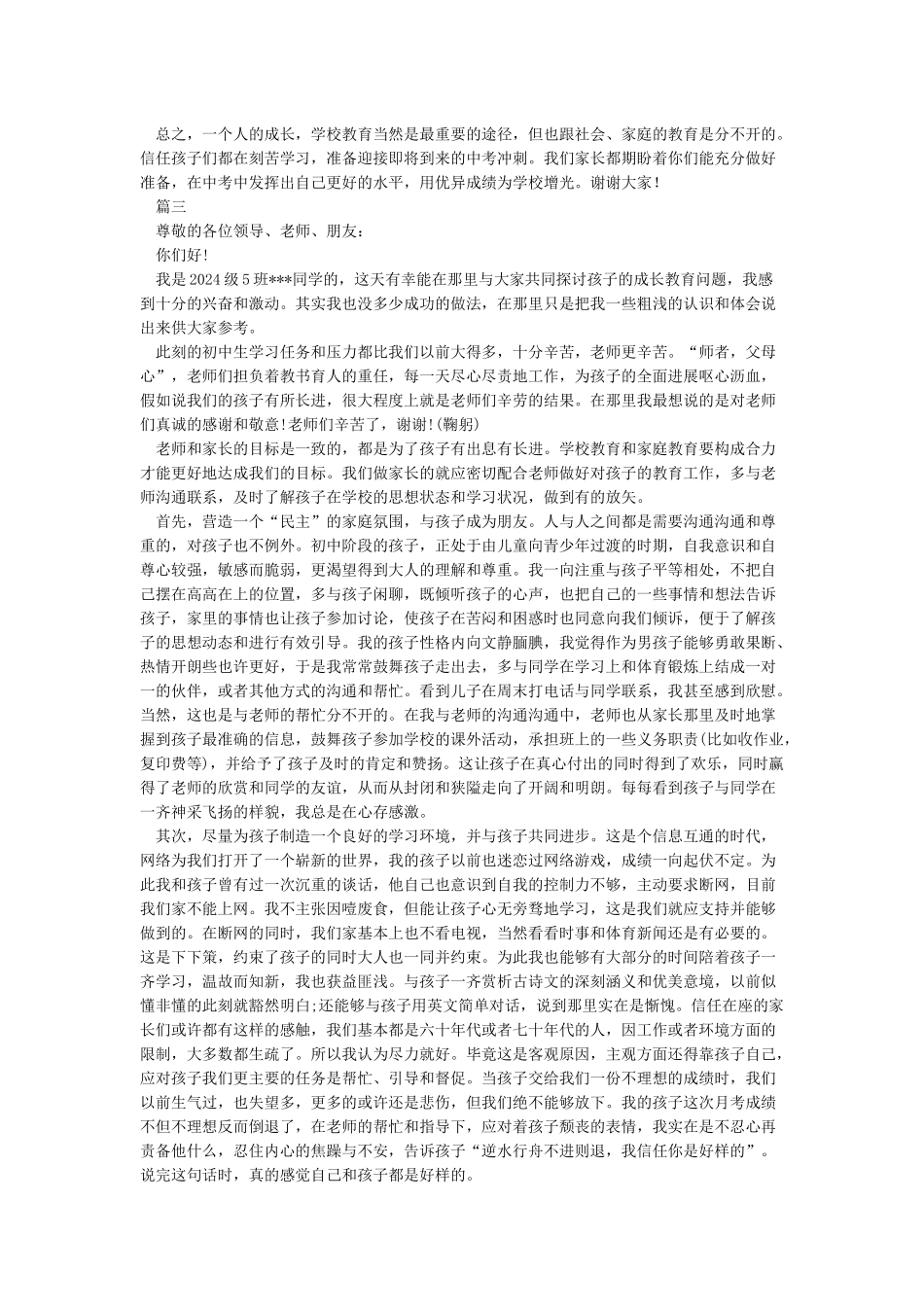 初三家长会家长代表发言稿_第3页
