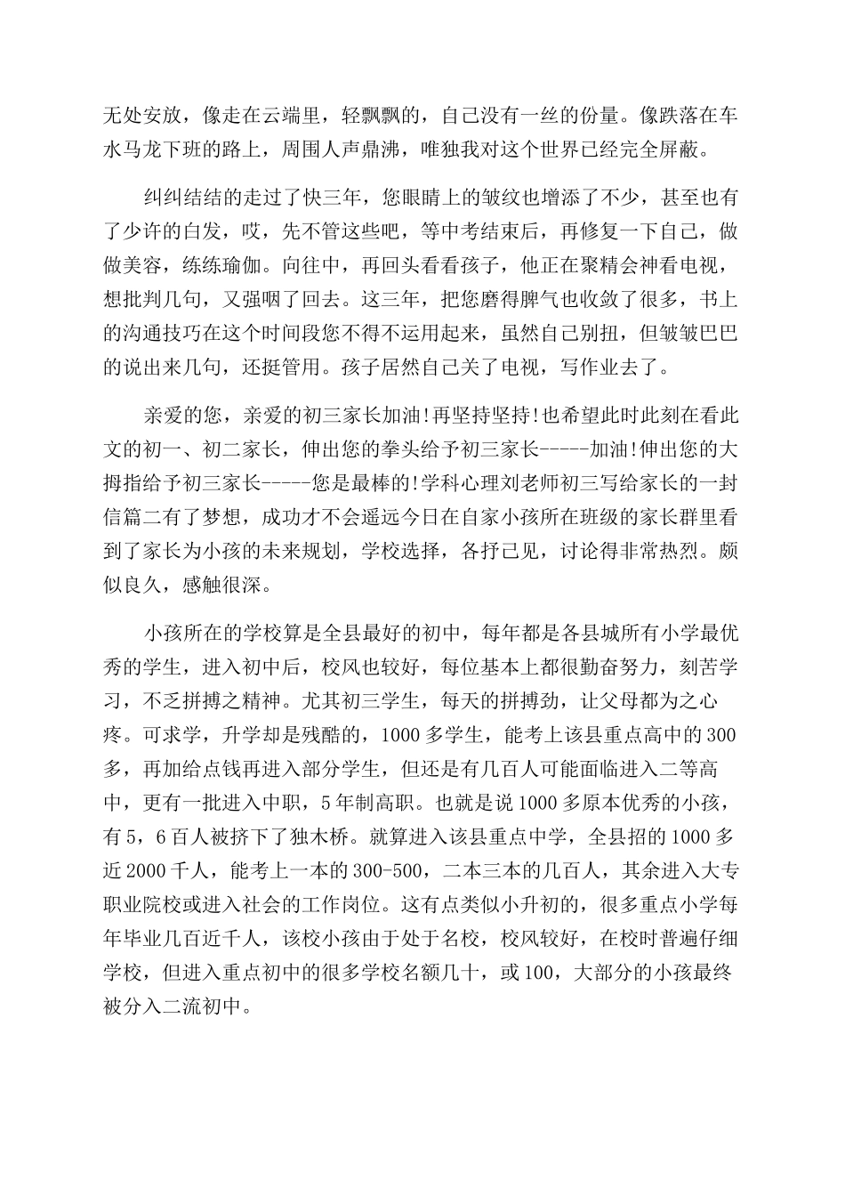 初三孩子对父母说的话初三写给家长的一封信_第2页