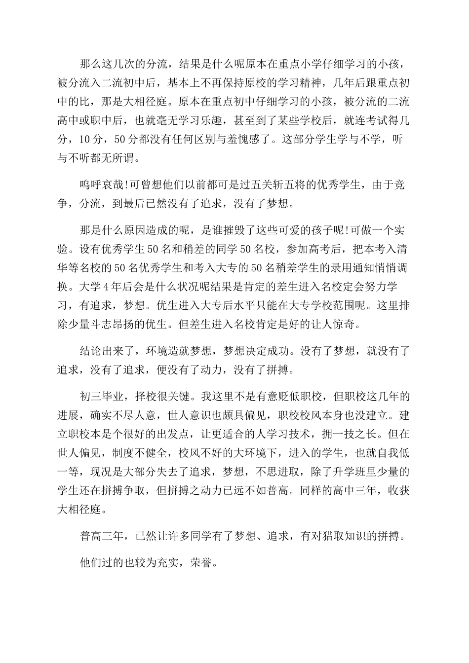 初三孩子对父母说的话初三写给家长的一封信_第3页