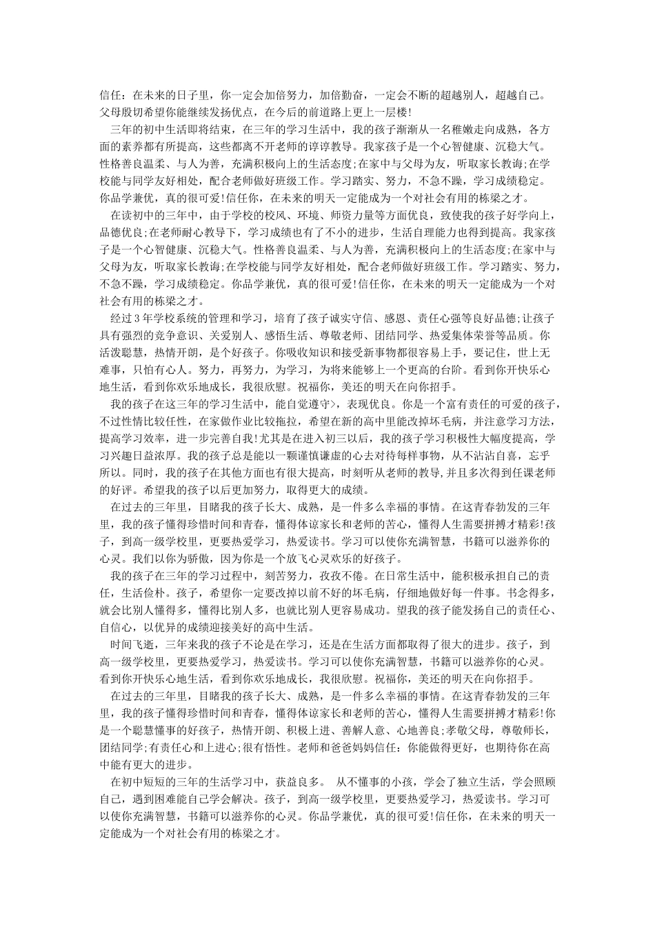 初三学生家长评语集锦_第2页