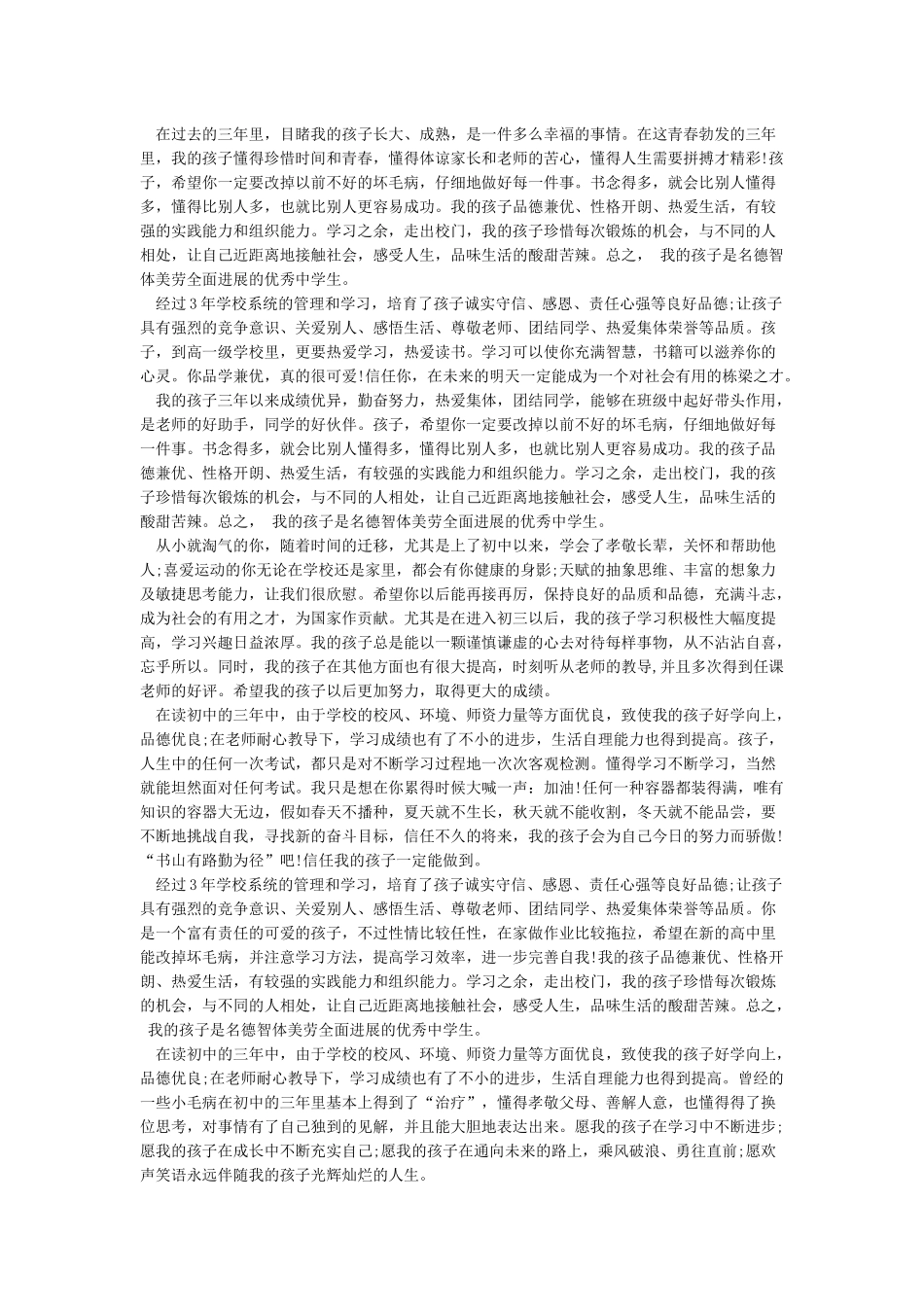 初三学生家长评语集锦_第3页