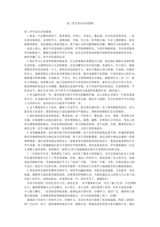 初三学生家长评语集锦