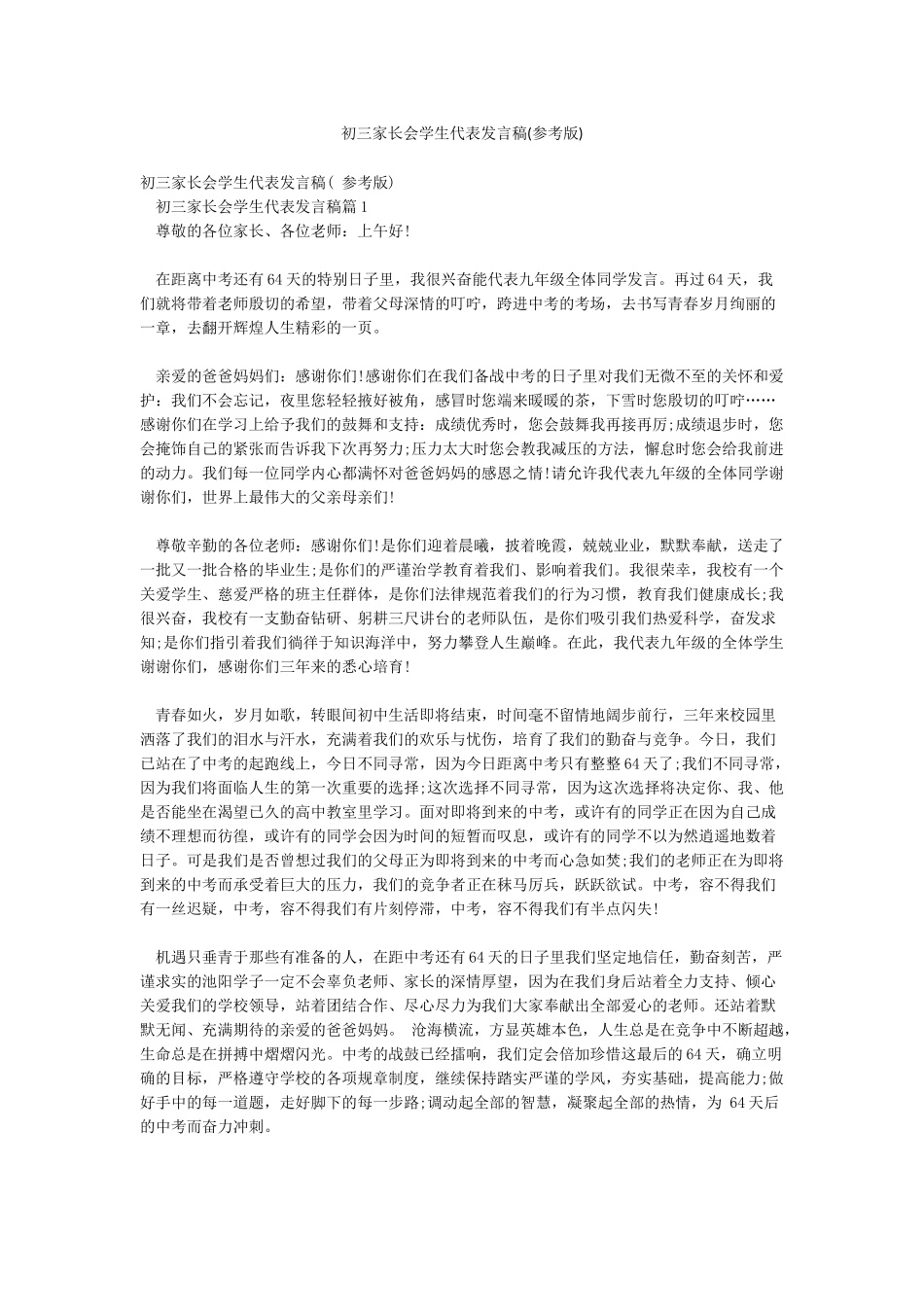 初三家长会学生代表发言稿_第1页