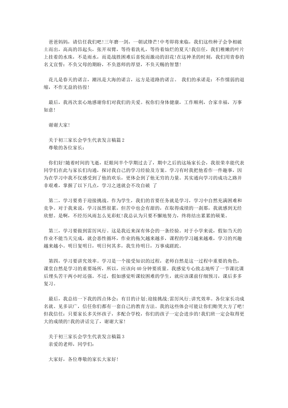初三家长会学生代表发言稿_第2页