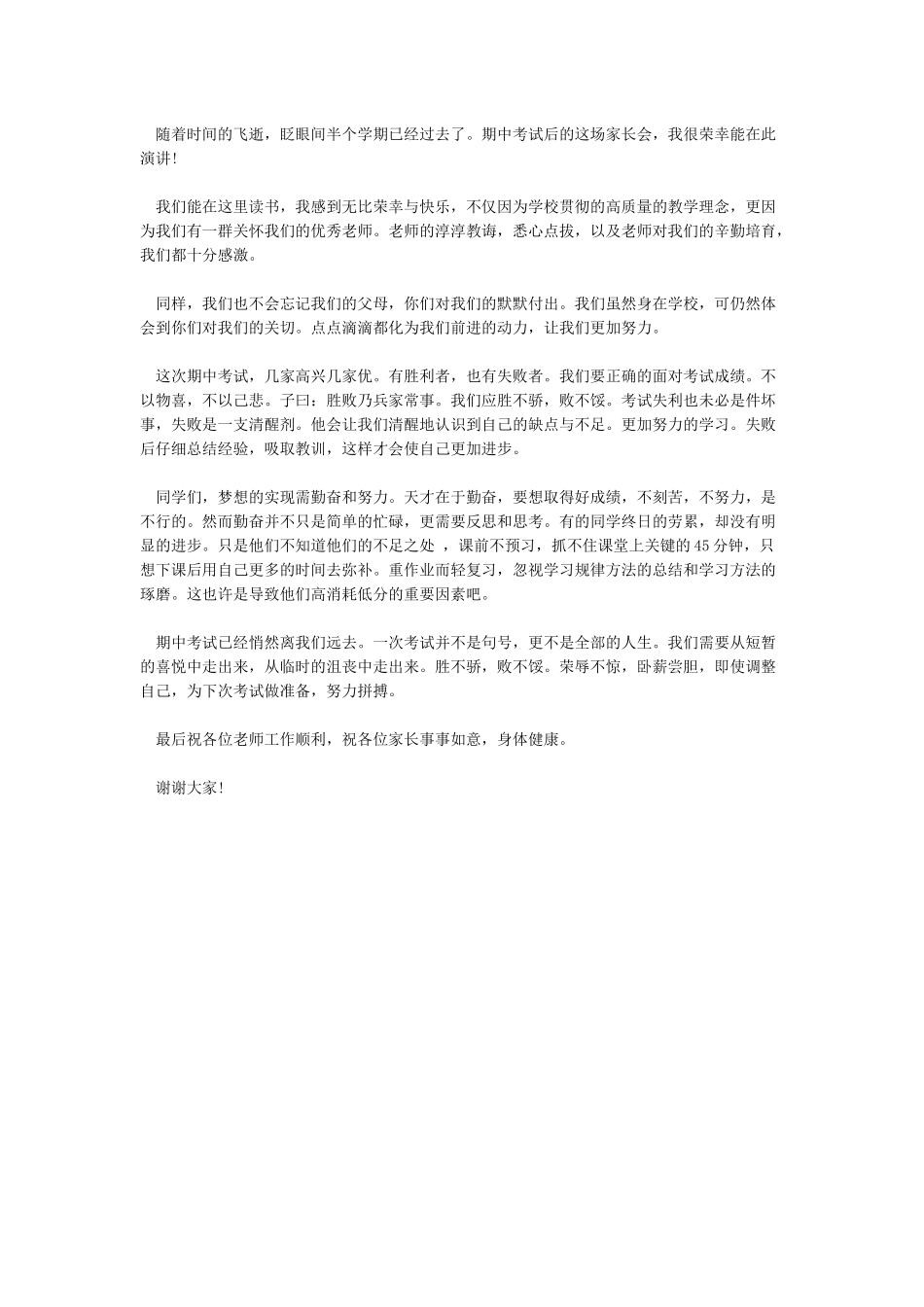 初三家长会学生代表发言稿_第3页