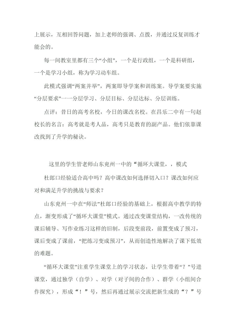 当前被关注的九大课改模式_第3页