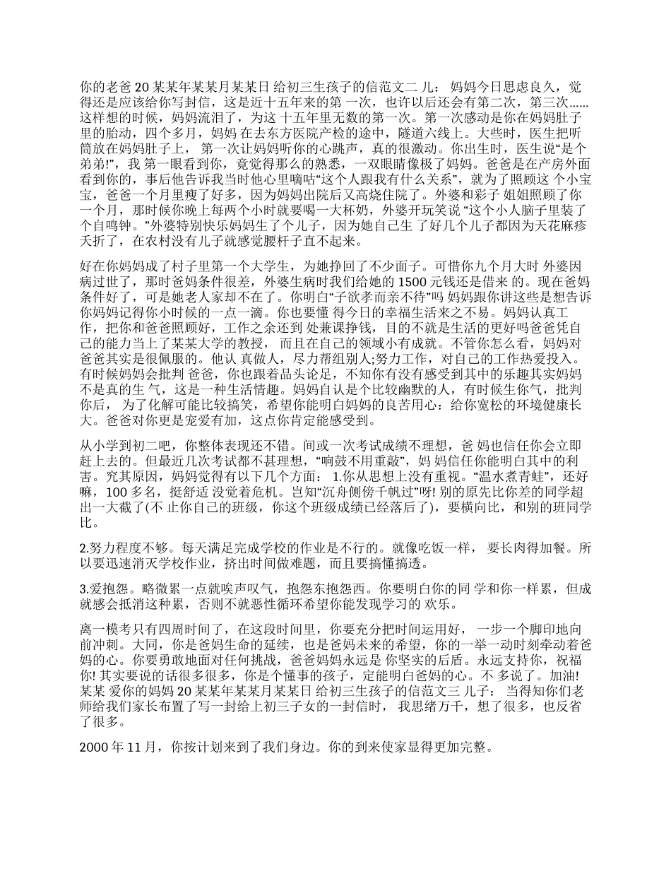 初三家长写给孩子的信_第2页