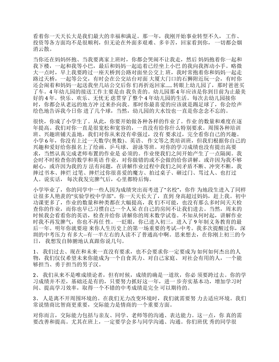 初三家长写给孩子的信_第3页